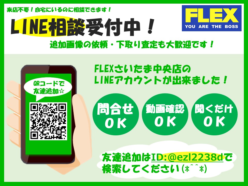 LINEからでもお気軽にご相談頂けます！お気軽にお問合せ下さい！