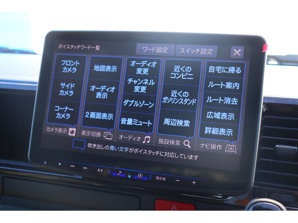 ボイスタッチワードで音声操作も可能です！！