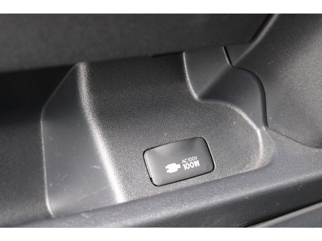 １００Ｖ電源もしっかり装備済み！