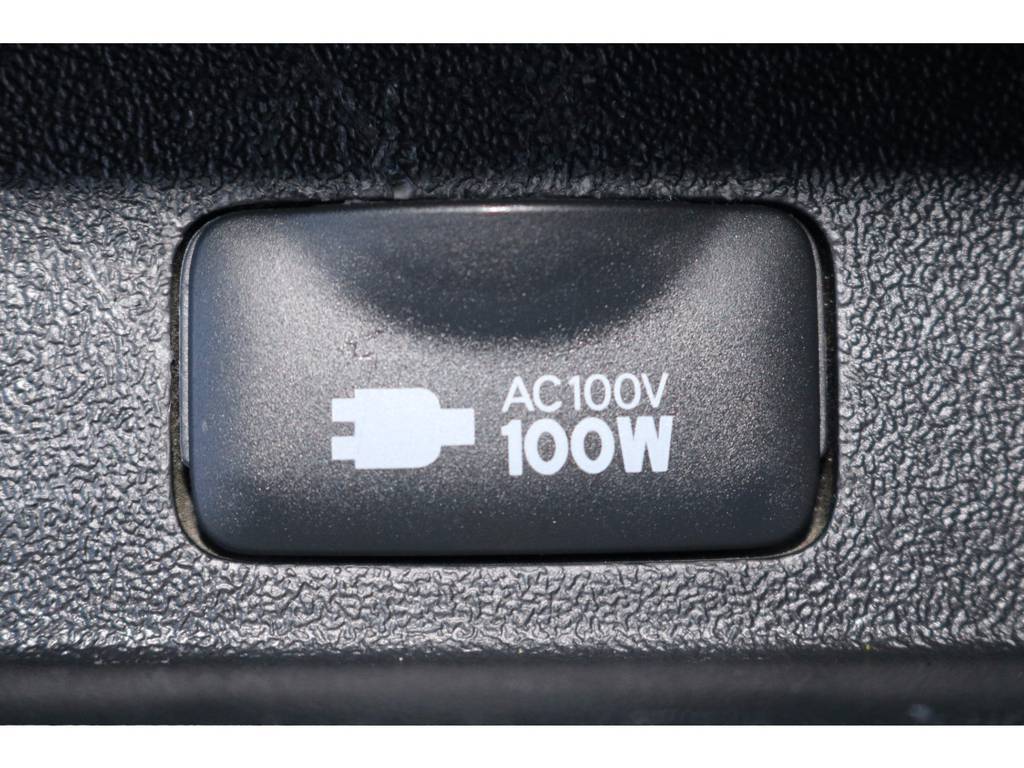 １００V電源完備しています！