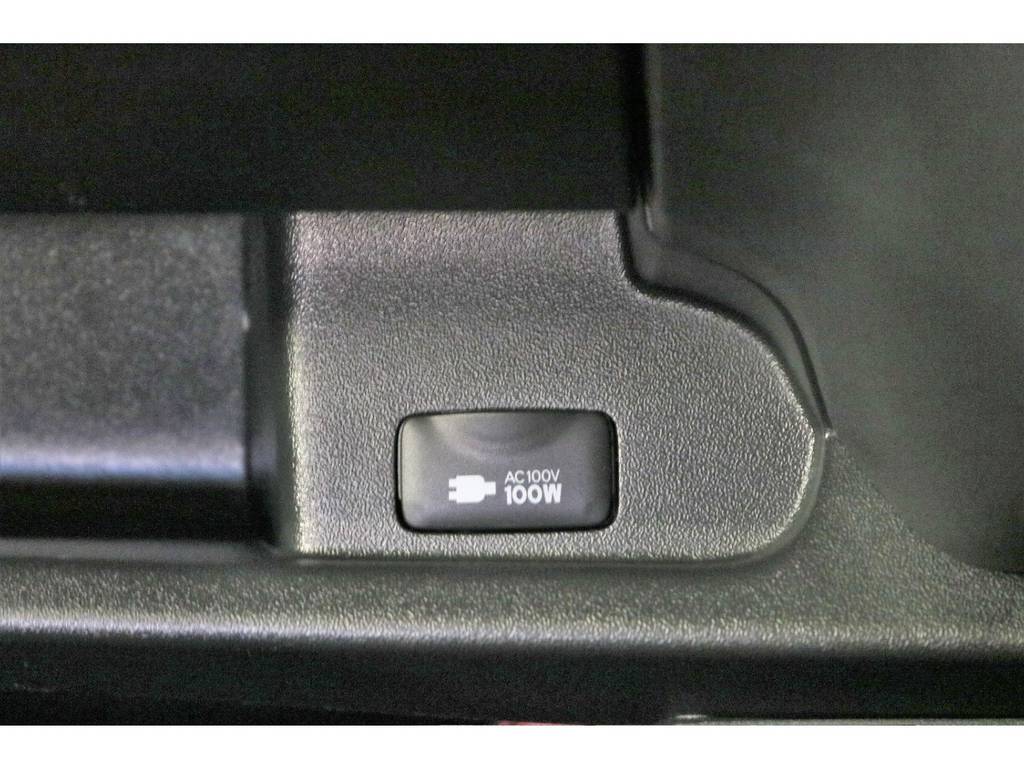 あると便利なＡＣ１００Ｖ電源を装備！