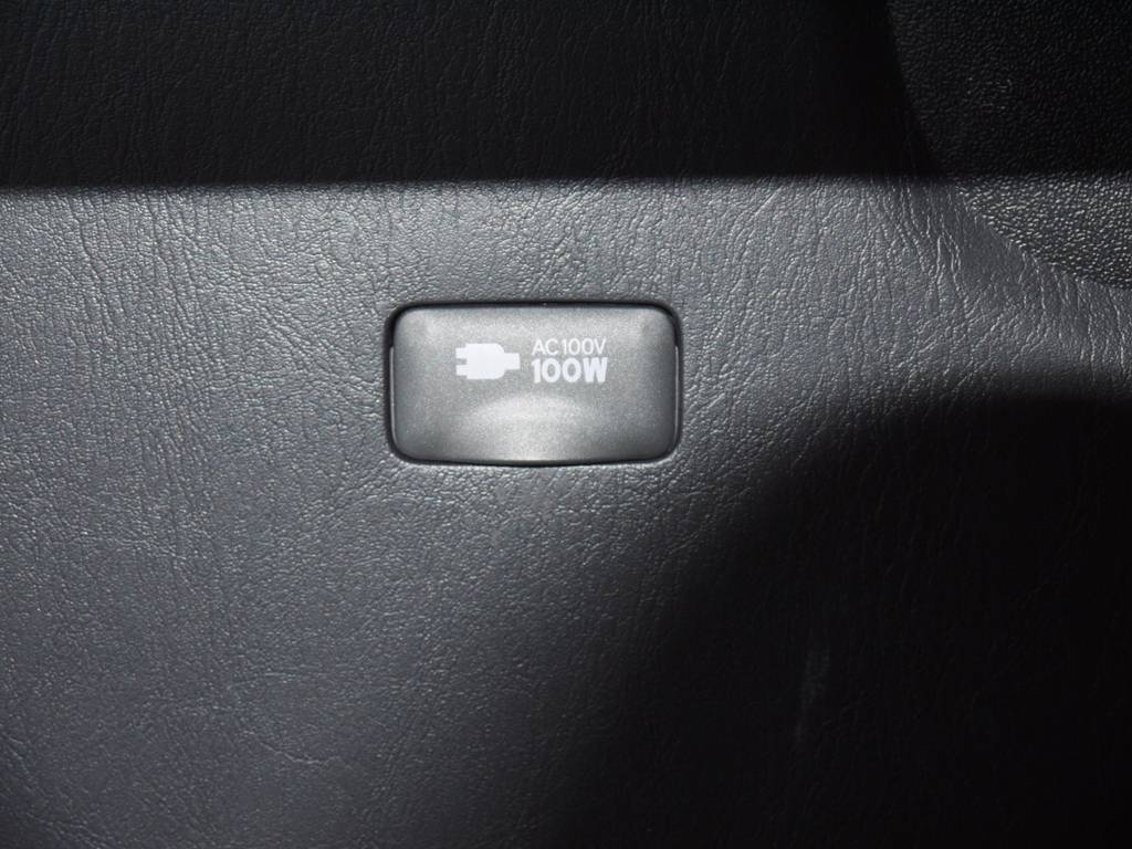 新車時メーカーオプションのＡＣ１００Ｖ電源も完備！