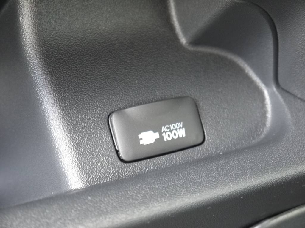メーカーオプションのＡＣ１００Ｖ電源も完備！