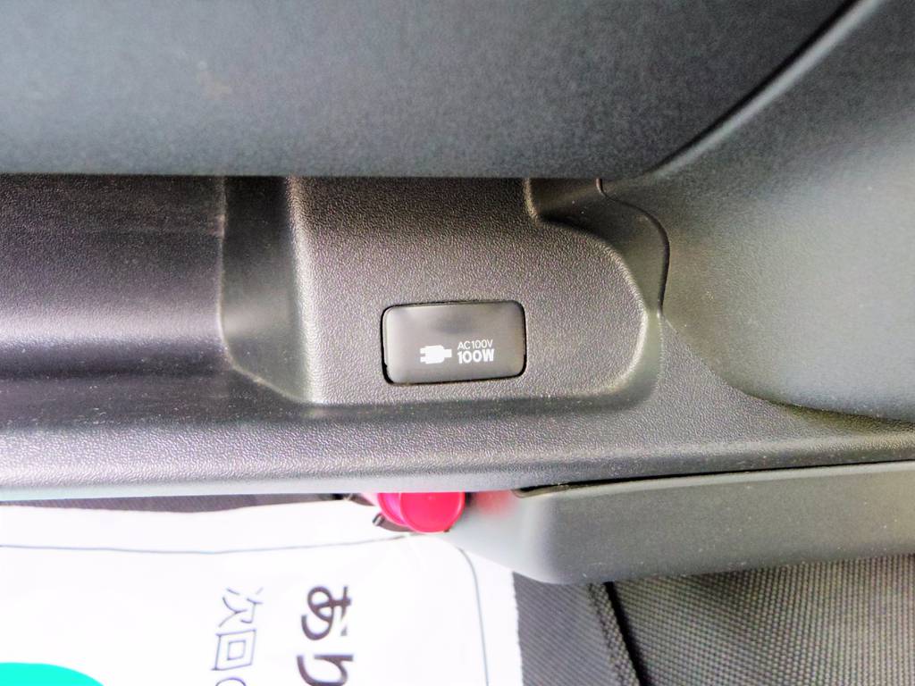 AC100V電源も付いています！携帯電話の充電に便利です！