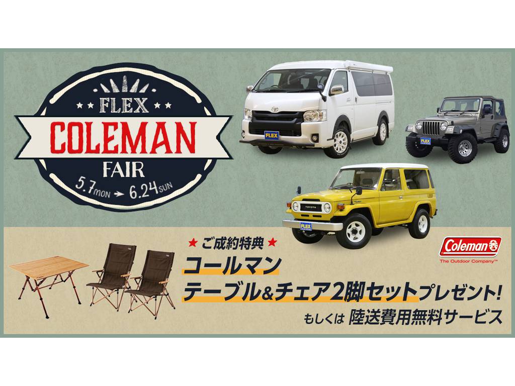 ☆アウトドアブランドコールマンフェア☆