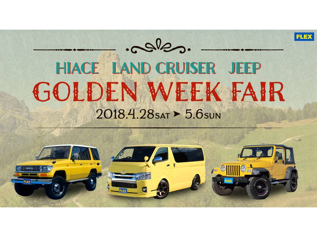 ☆ゴールデンウィークフェア☆