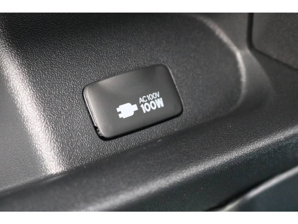 ＡＣ１００Ｖアクセサリーコンセント標準装備です。