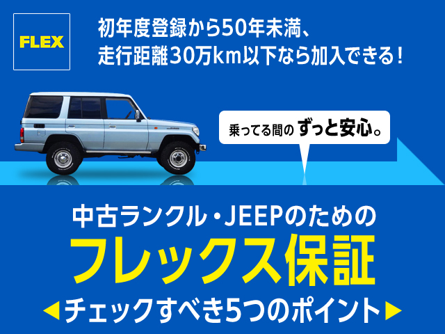 弊社オリジナル中古車保証で、もし故障が起きても安心です！ロードサービスも付帯しますのでご遠方へも安心して出向いて頂けます♪