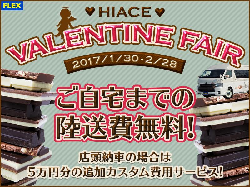 当店只今【バレンタインフェア】開催中です！