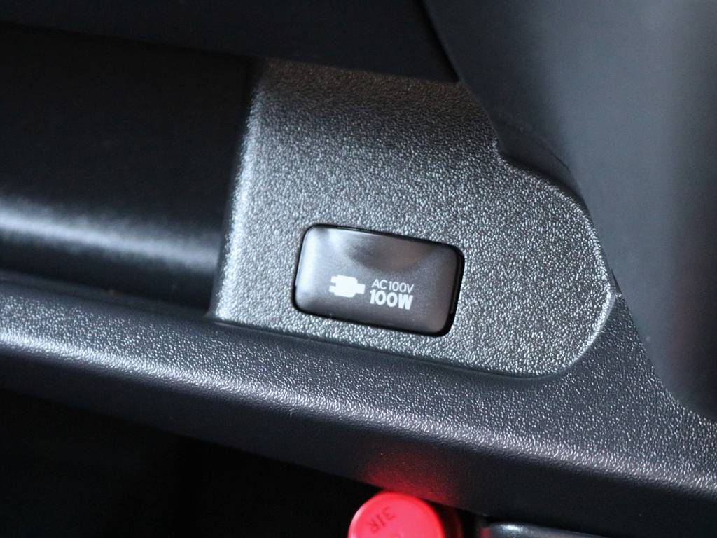 AC100V電源！あると嬉しい装備です！
