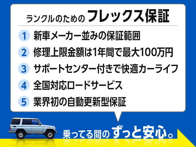 フレックス保証付属☆詳細は当店スタッフまでお問合せ下さい☆