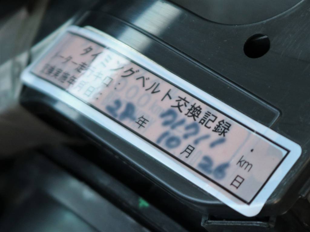 タイミングベルト交換済み！