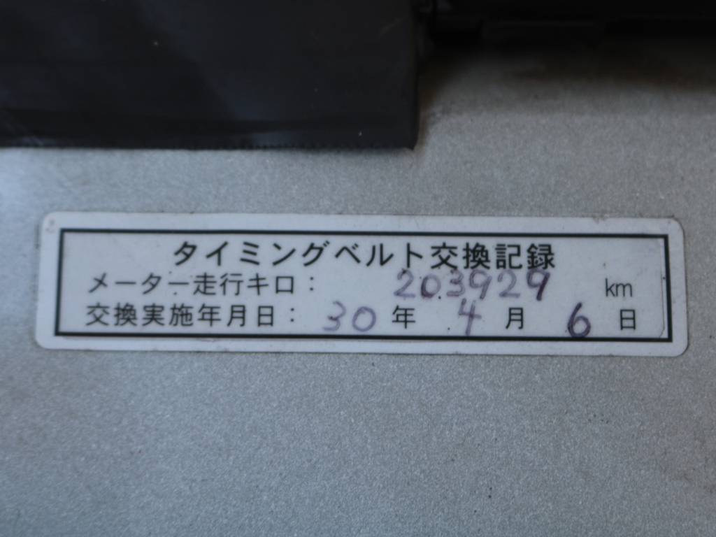 タイミングベルト交換済み！